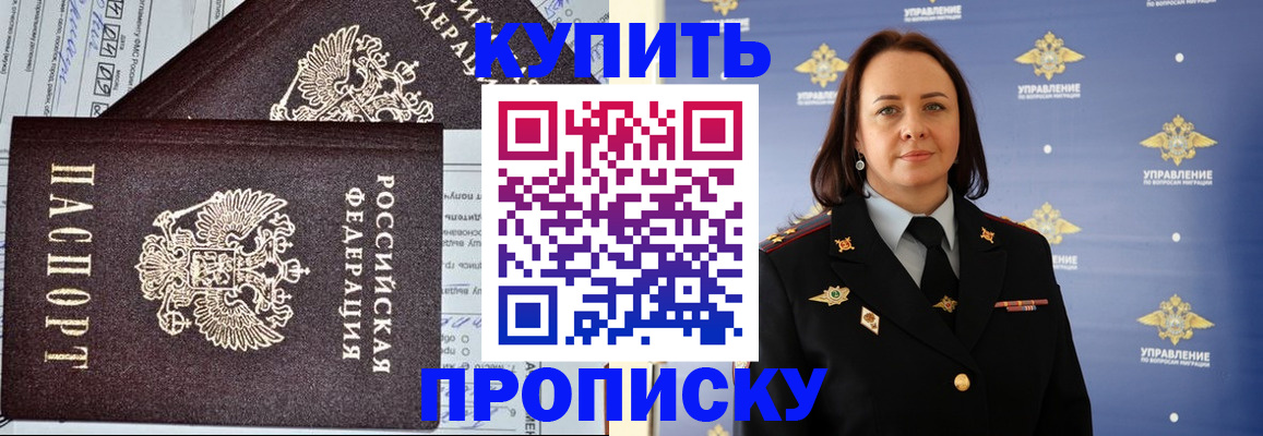 прописка ребенка в Няндоме